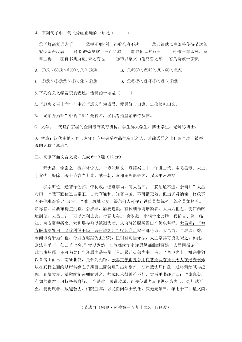 2019-2020学年高一语文上学期暑期返校考试试题.doc_第3页