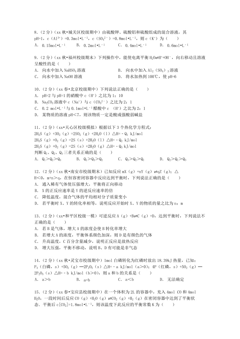 2019-2020年高二化学上学期期中试卷 理（含解析） (V).doc_第2页