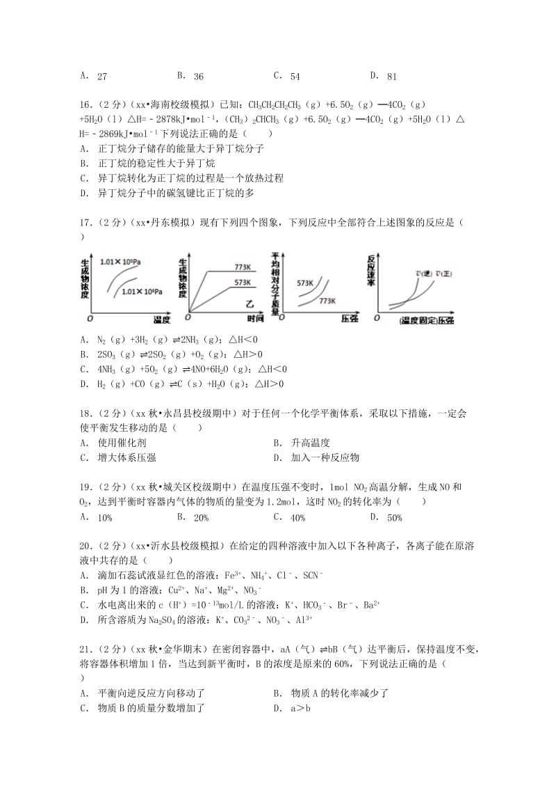 2019-2020年高二化学上学期期中试卷 理（含解析） (V).doc_第3页