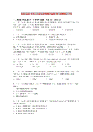 2019-2020年高二化學(xué)上學(xué)期期中試卷 理（含解析） (V).doc