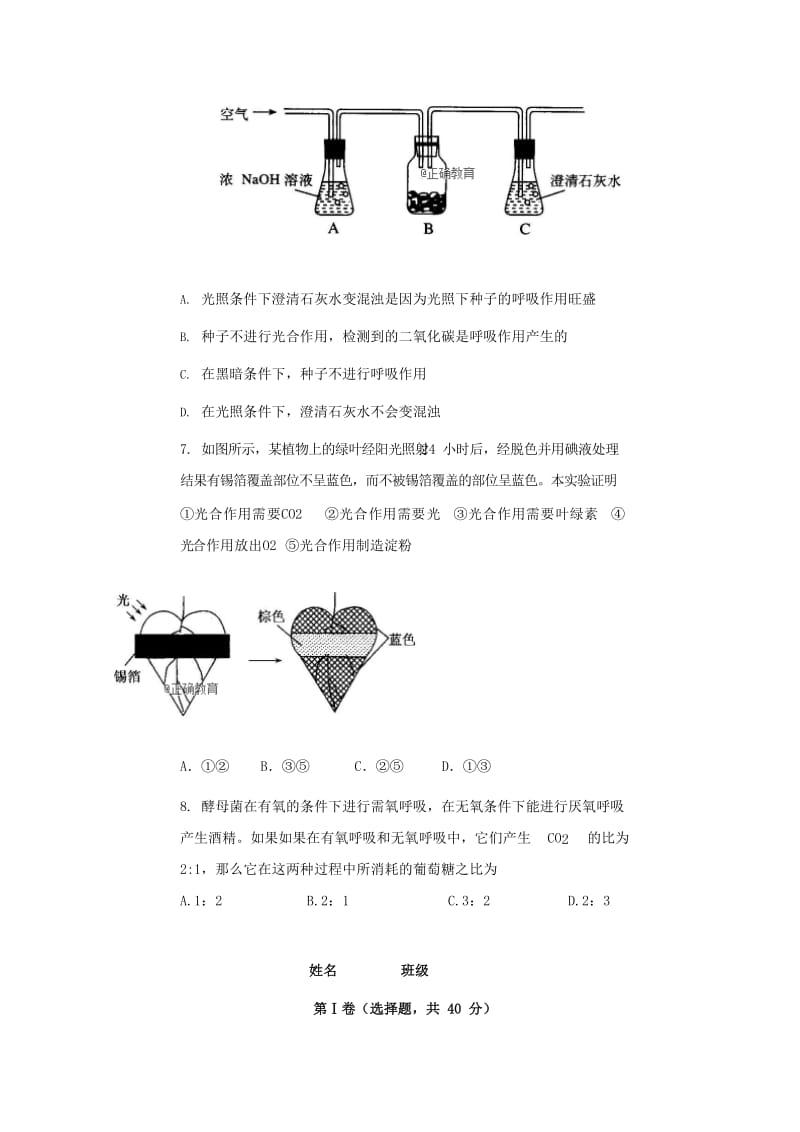 2018-2019学年高二生物上学期期中试题（无答案） (II).doc_第2页