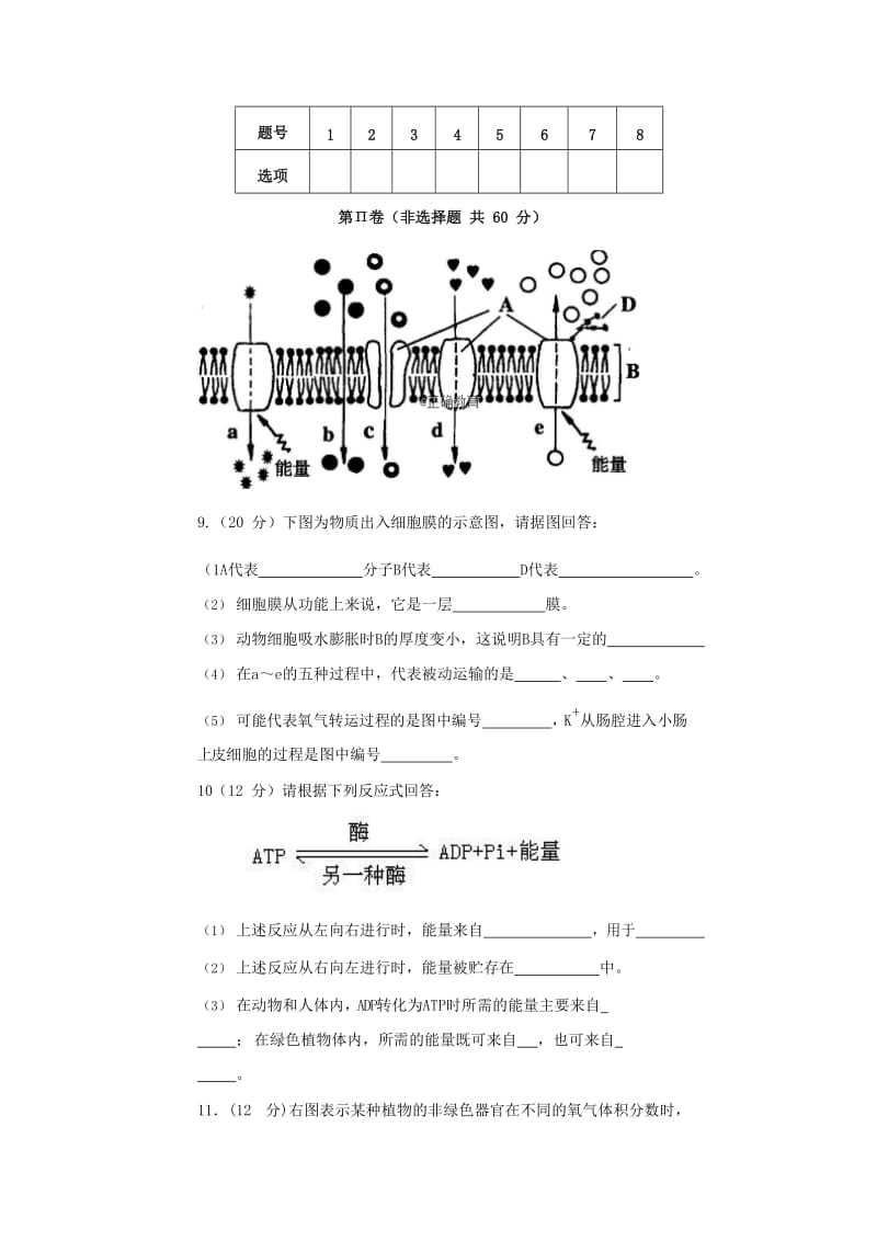 2018-2019学年高二生物上学期期中试题（无答案） (II).doc_第3页