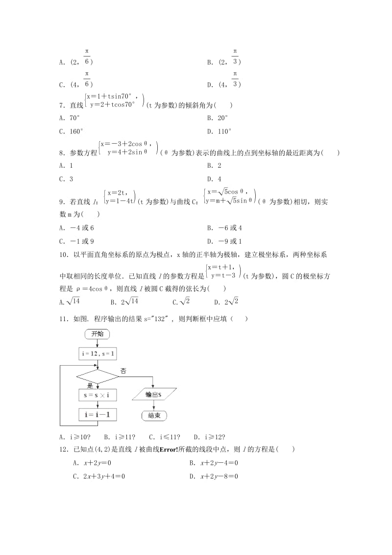 2018-2019学年高二数学下学期第一次月考试题.doc_第2页