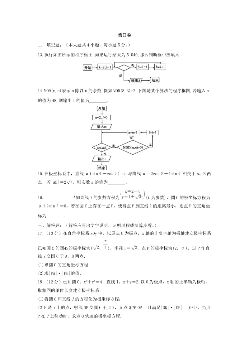 2018-2019学年高二数学下学期第一次月考试题.doc_第3页