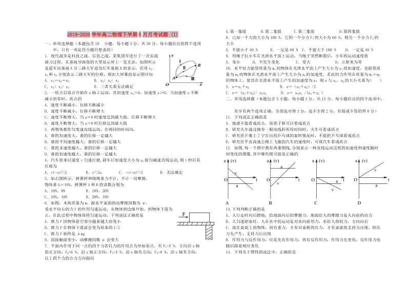 2019-2020学年高二物理下学期5月月考试题 (I).doc_第1页