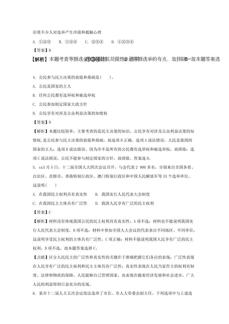 2019-2020学年高一政治下学期第一学程质量检测试题(含解析).doc_第2页