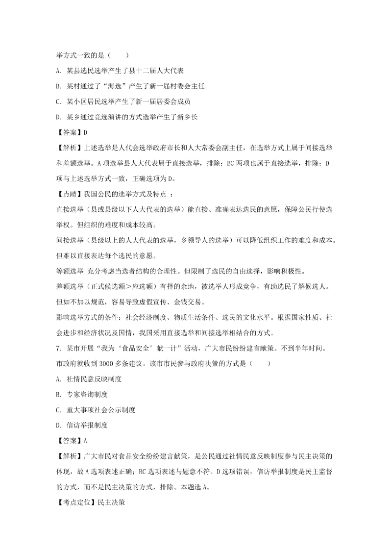 2019-2020学年高一政治下学期第一学程质量检测试题(含解析).doc_第3页