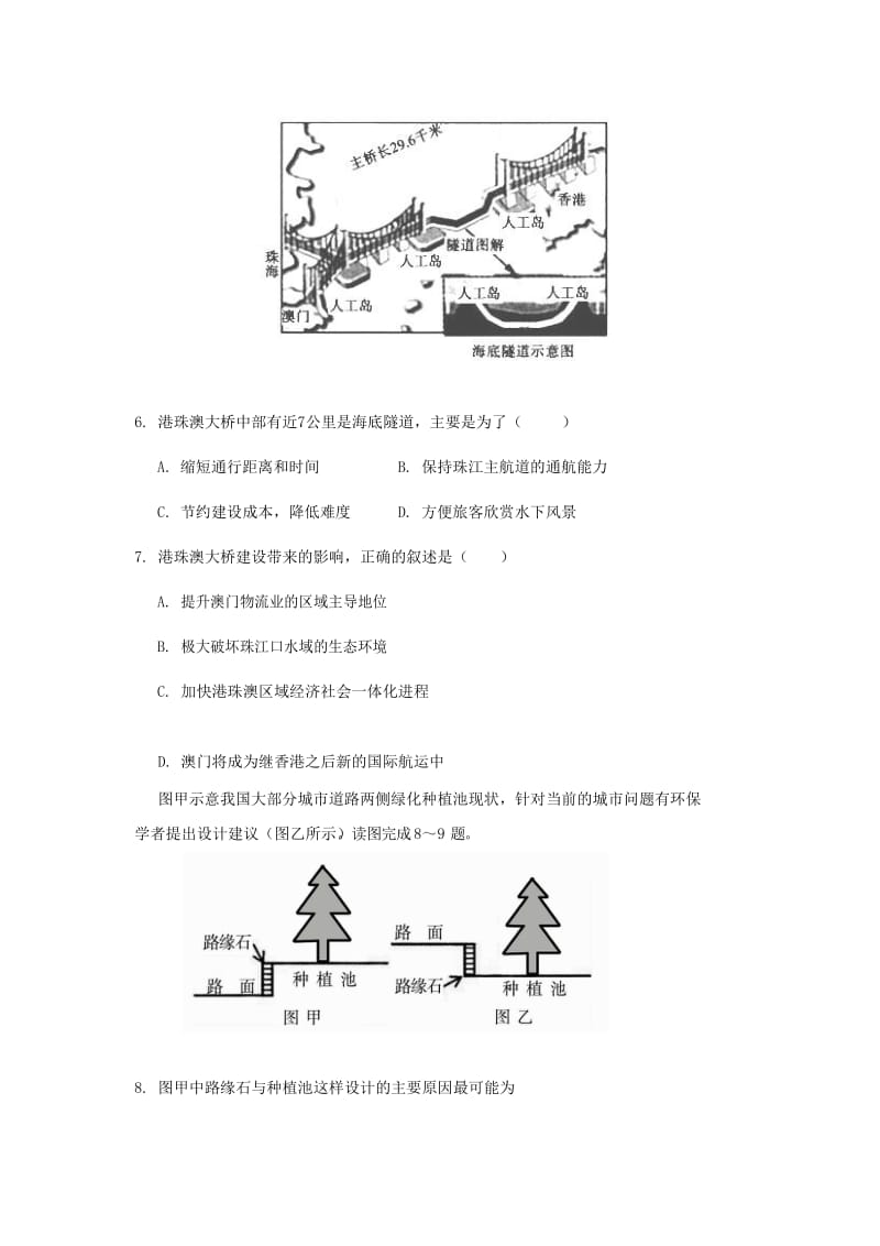 2018届高三地理第四次模拟考试试题 (I).doc_第3页