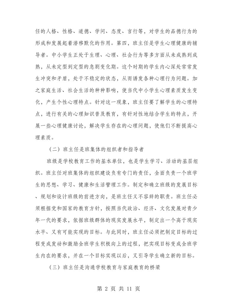 班主任开班仪式上的讲话.doc_第2页