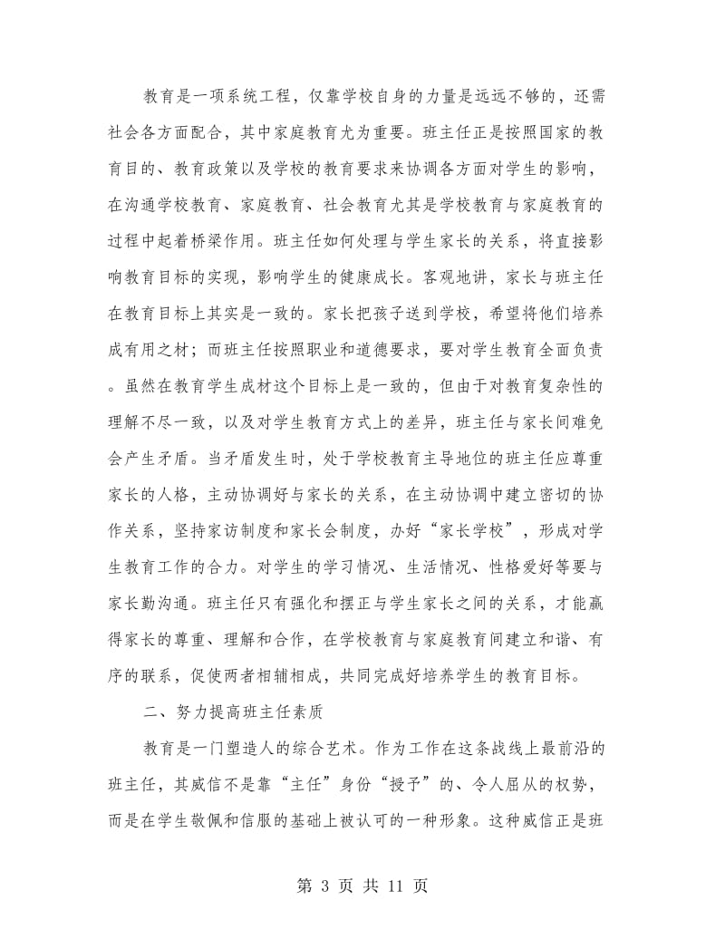 班主任开班仪式上的讲话.doc_第3页