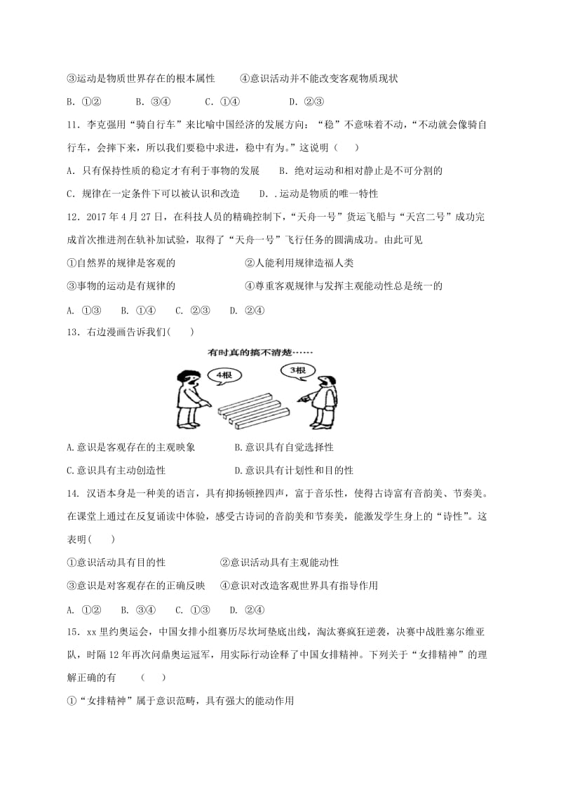 2019-2020学年高二政治上学期期中试题文 (II).doc_第3页