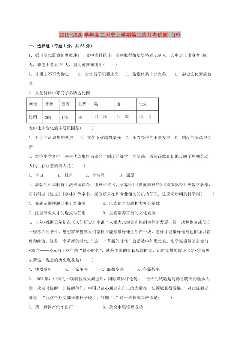 2019-2020学年高二历史上学期第三次月考试题 (IV).doc_第1页