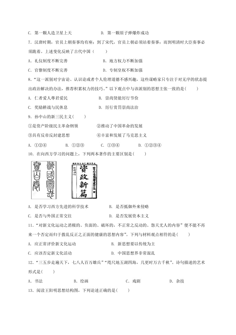 2019-2020学年高二历史上学期第三次月考试题 (IV).doc_第2页