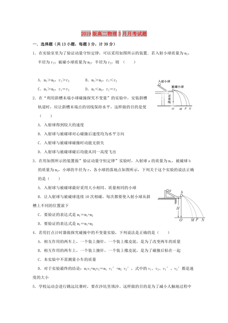 2019版高二物理3月月考试题.doc_第1页