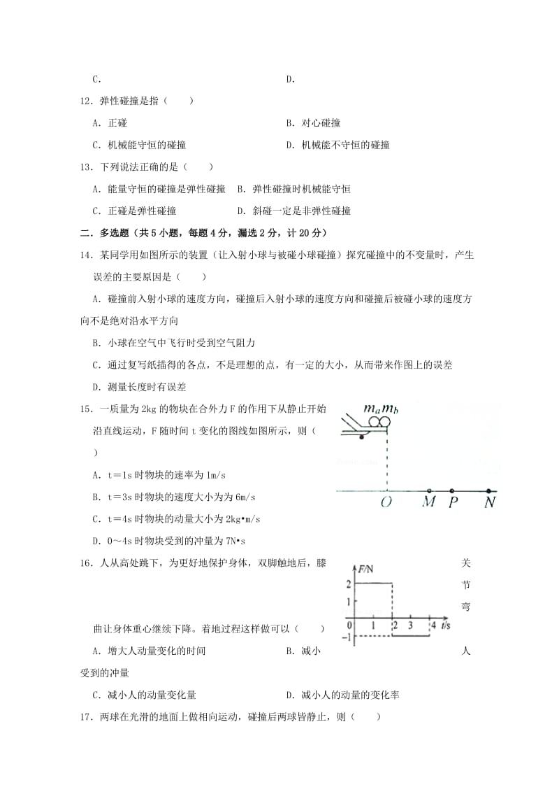 2019版高二物理3月月考试题.doc_第3页