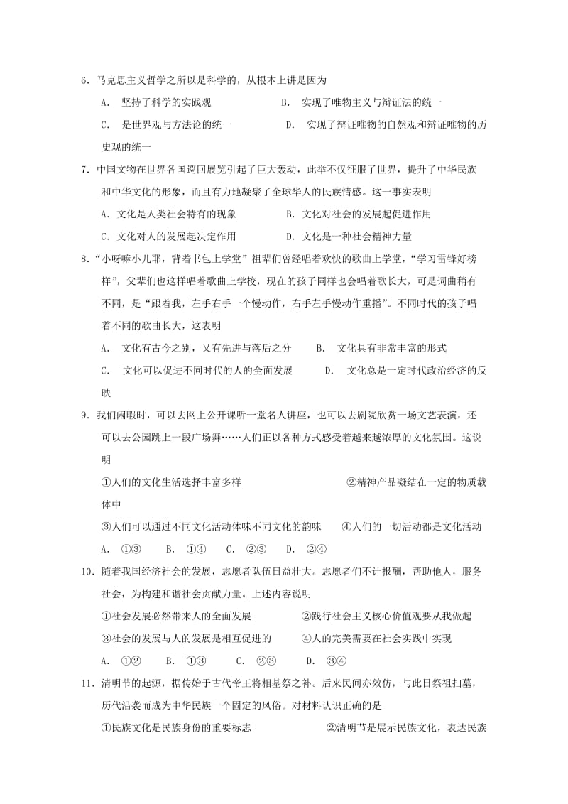 2018-2019学年高二政治上学期第一次月考试题 (V).doc_第2页