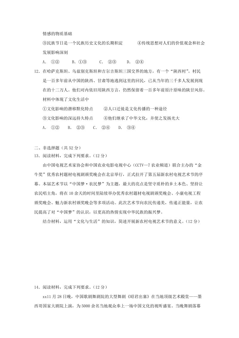 2018-2019学年高二政治上学期第一次月考试题 (V).doc_第3页