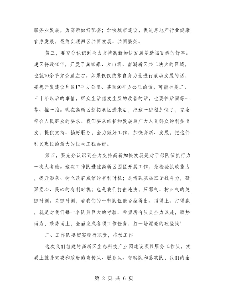 生态科技园项目推进会领导讲话稿.doc_第2页