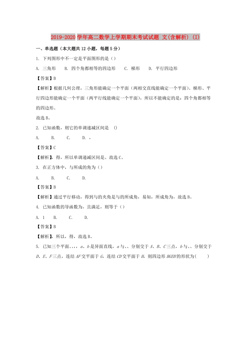 2019-2020学年高二数学上学期期末考试试题 文(含解析) (I).doc_第1页