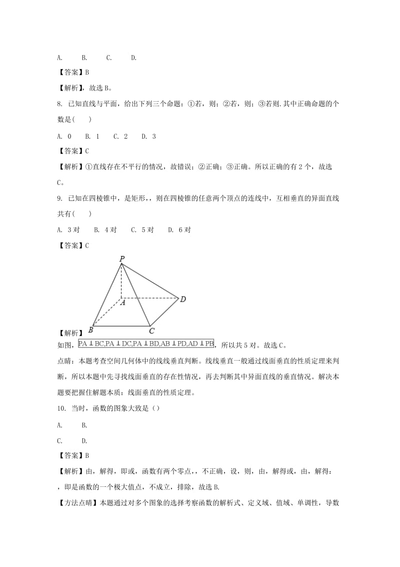 2019-2020学年高二数学上学期期末考试试题 文(含解析) (I).doc_第3页