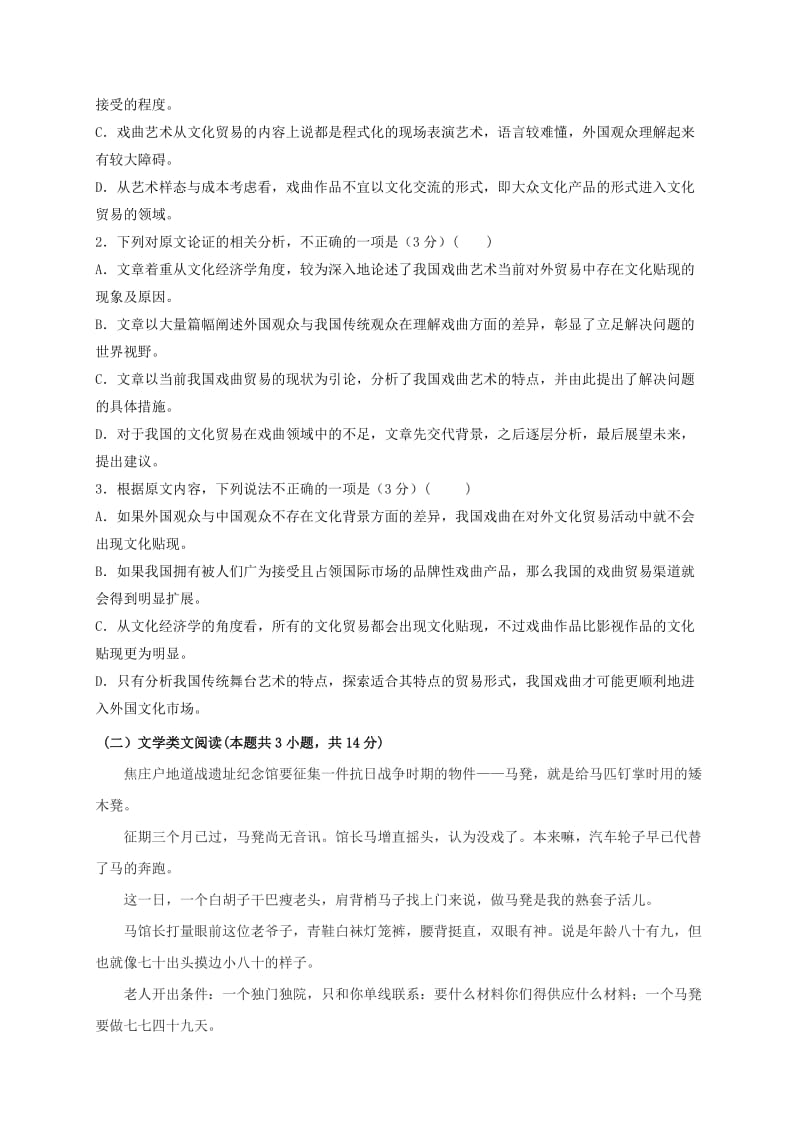 2019-2020学年高二语文下学期期末联考试题 (IV).doc_第2页