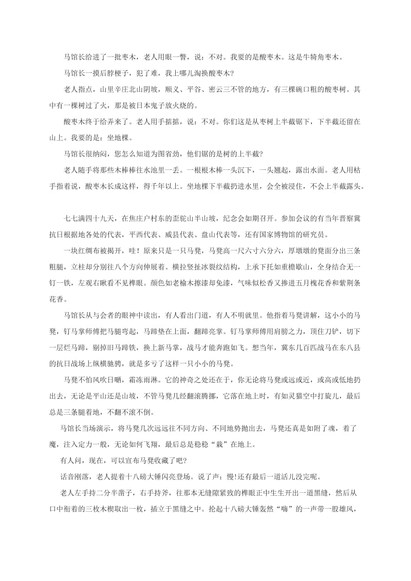 2019-2020学年高二语文下学期期末联考试题 (IV).doc_第3页