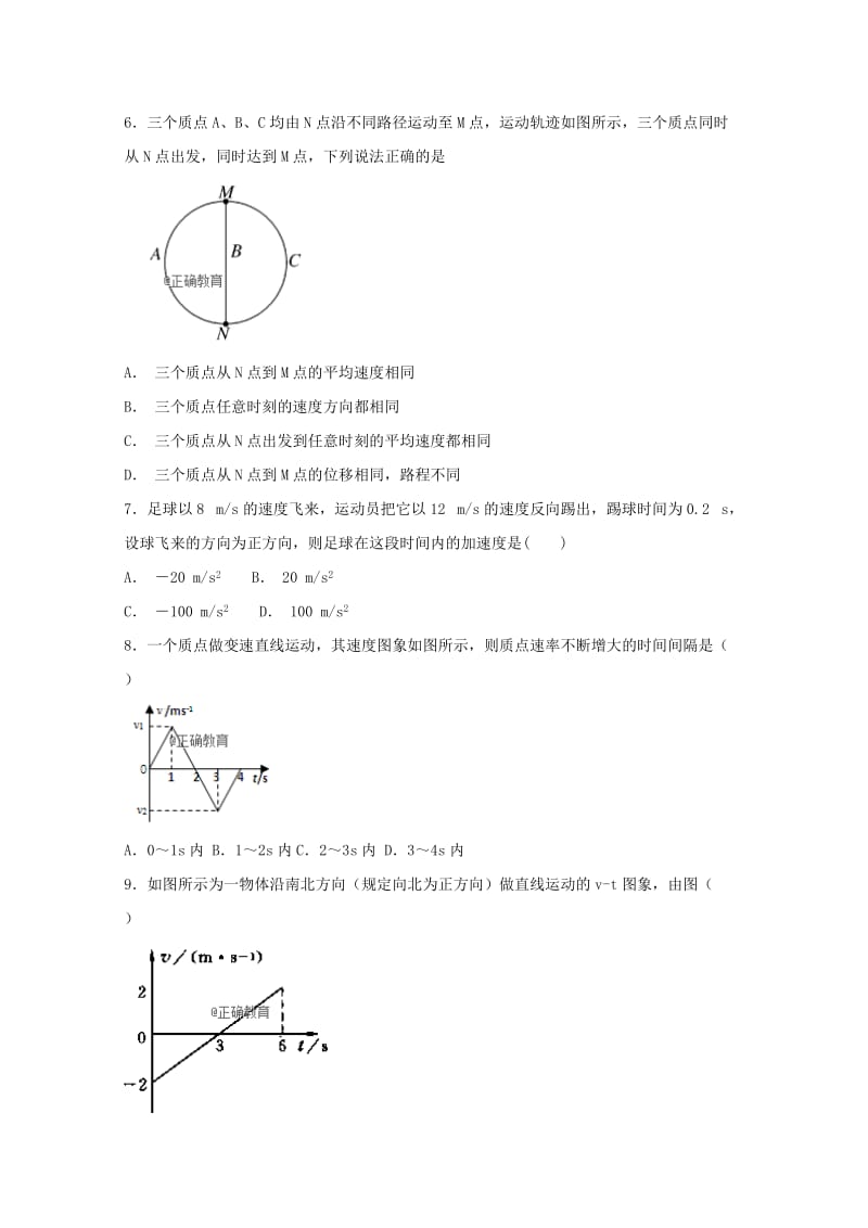 2018-2019学年高一物理上学期第一次月考试题 (IV).doc_第2页