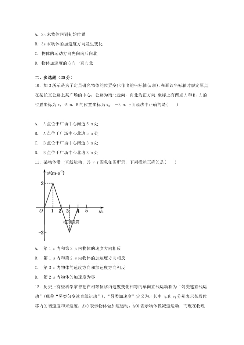 2018-2019学年高一物理上学期第一次月考试题 (IV).doc_第3页