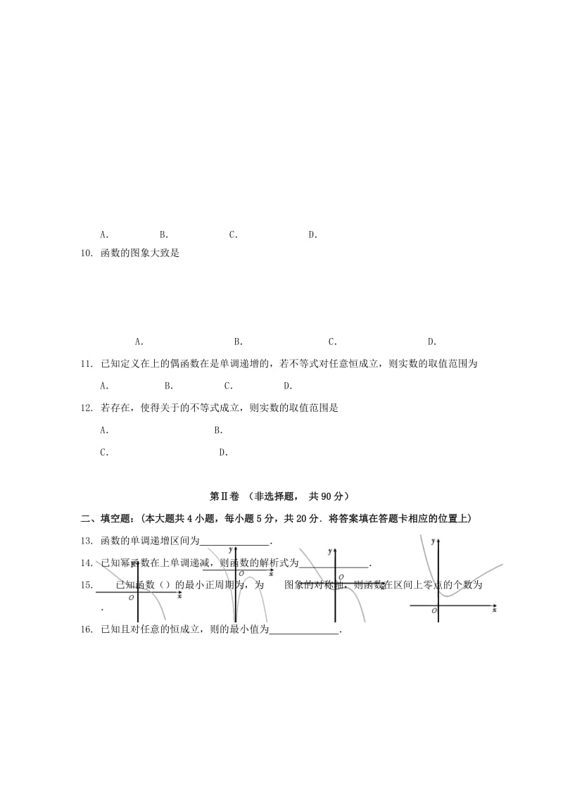 2019届高三数学上学期第二次调研考试试题 理 (II).doc_第2页