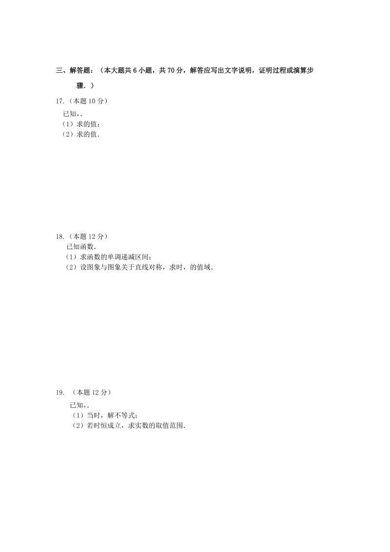 2019届高三数学上学期第二次调研考试试题 理 (II).doc_第3页