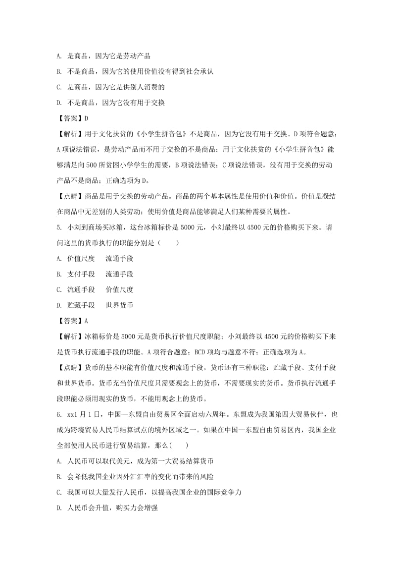 2019-2020学年高一政治上学期第一次(9月)月考试题(含解析).doc_第2页