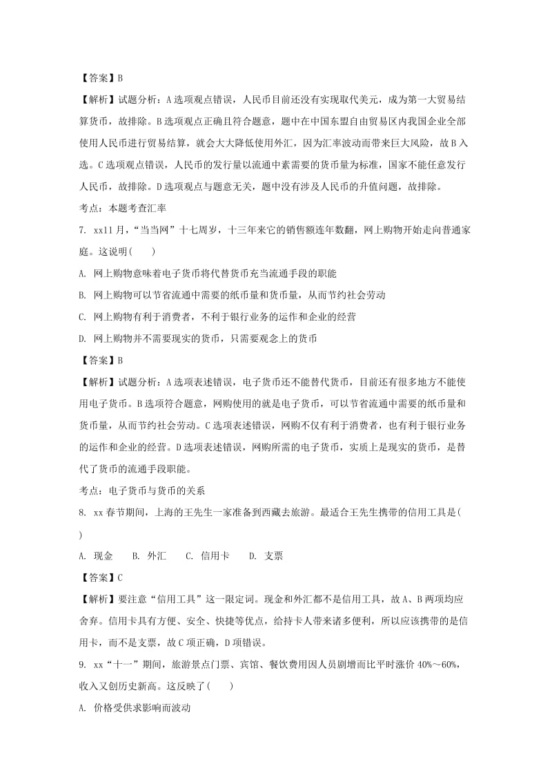 2019-2020学年高一政治上学期第一次(9月)月考试题(含解析).doc_第3页