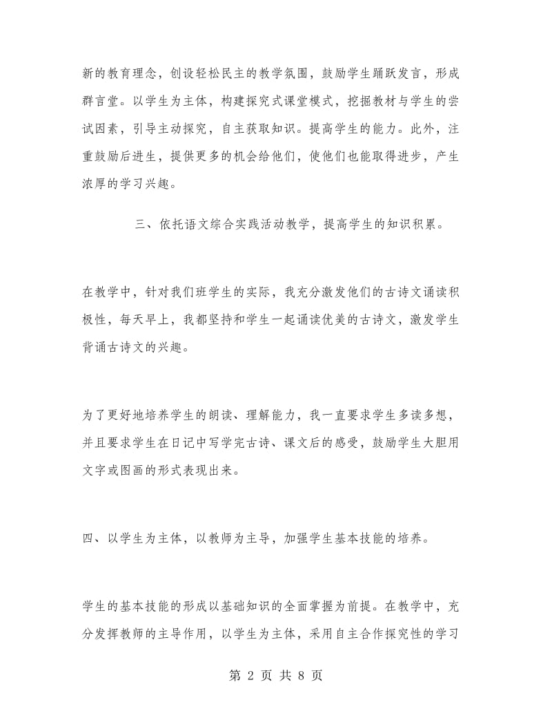 2018年语文教师教学年终总结范文.doc_第2页