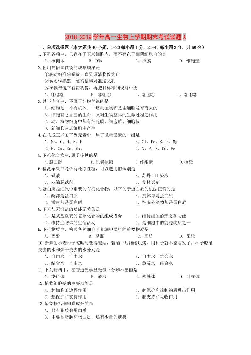 2018-2019学年高一生物上学期期末考试试题A.doc_第1页