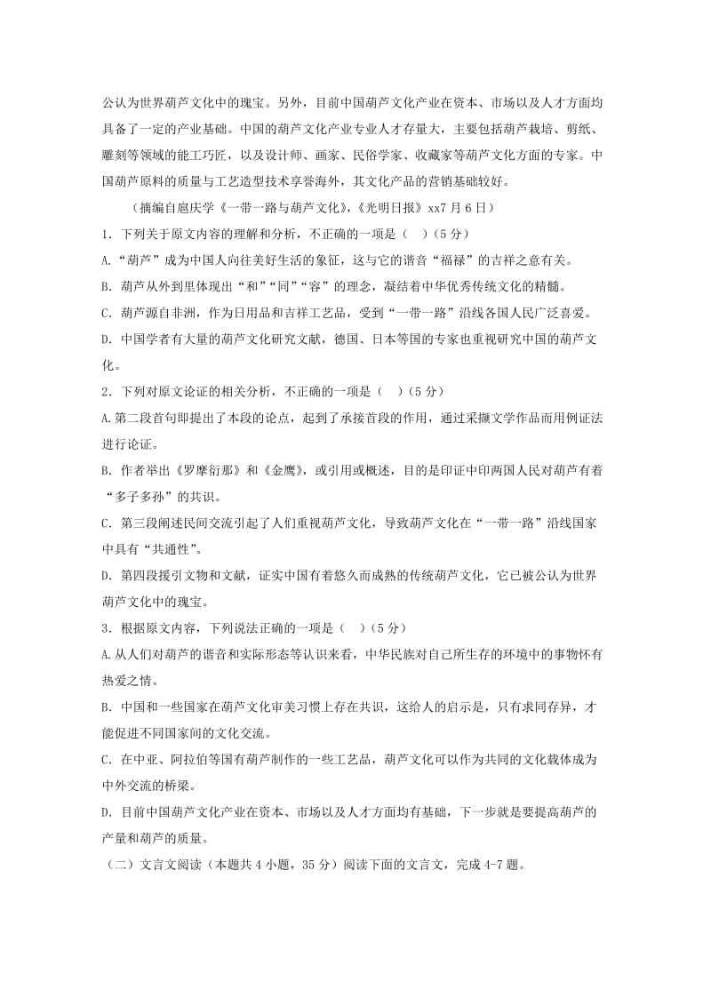 2019-2020学年高二语文上学期18周周测试题.doc_第2页