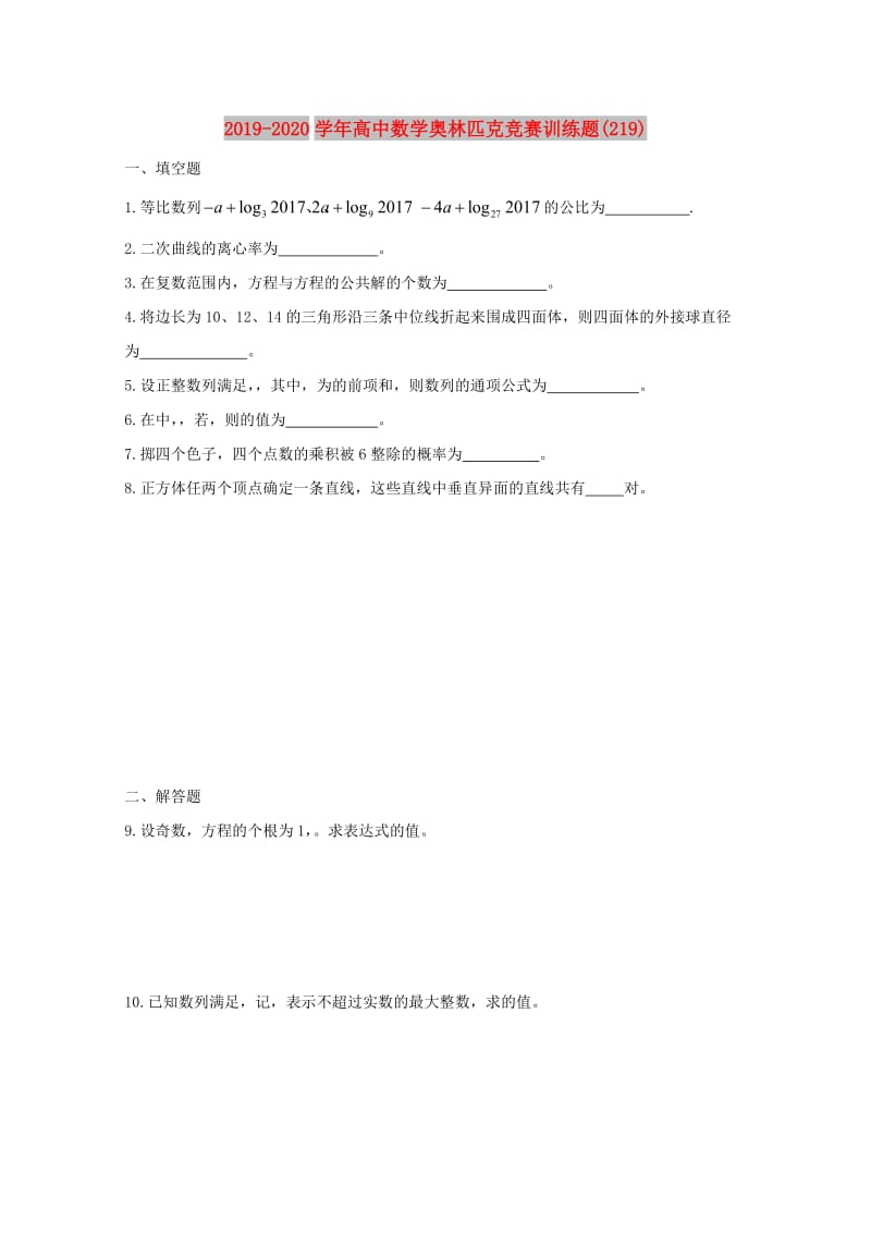 2019-2020学年高中数学奥林匹克竞赛训练题(219).doc_第1页