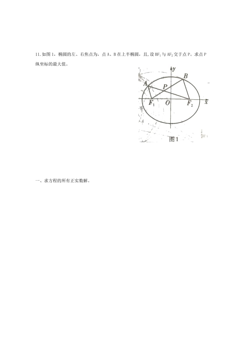 2019-2020学年高中数学奥林匹克竞赛训练题(219).doc_第2页