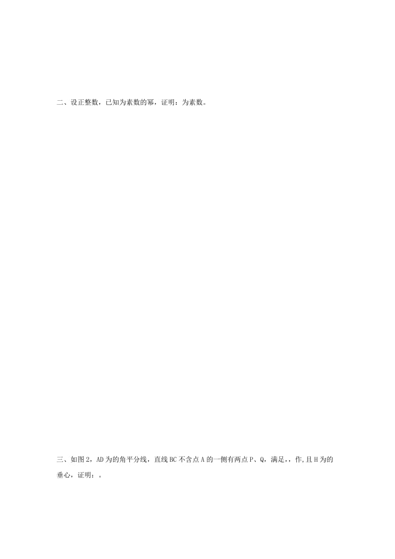 2019-2020学年高中数学奥林匹克竞赛训练题(219).doc_第3页