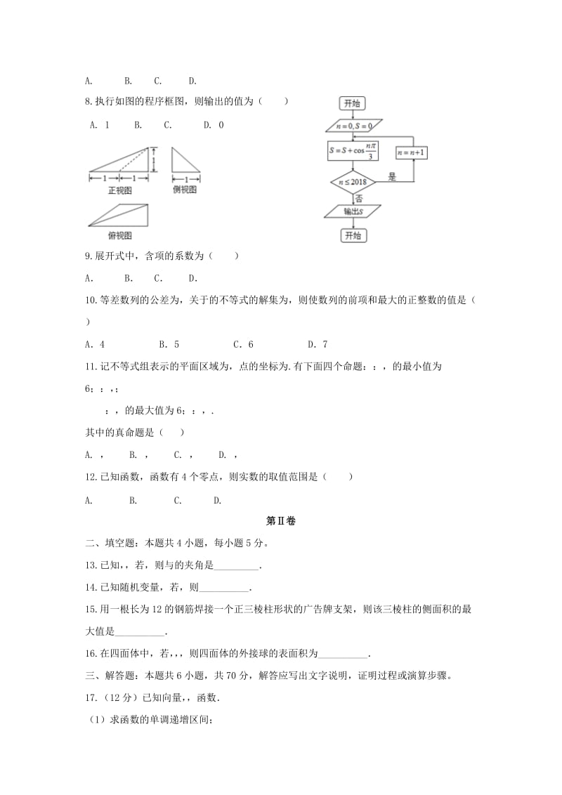 2019届高三数学上学期期末考试试题 理.doc_第2页