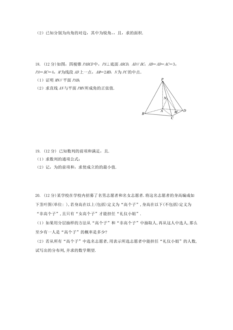 2019届高三数学上学期期末考试试题 理.doc_第3页