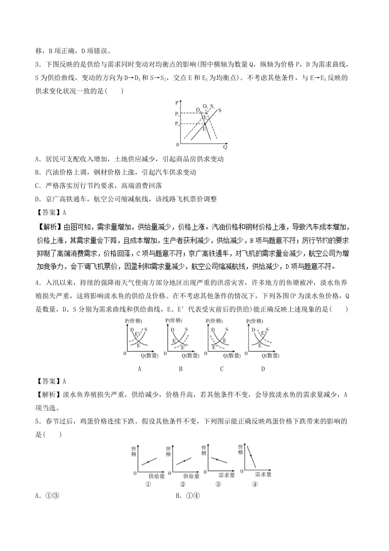 2018-2019学年高中政治 专题2.2 价格变动的影响（测）（提升版）新人教版必修1.doc_第2页