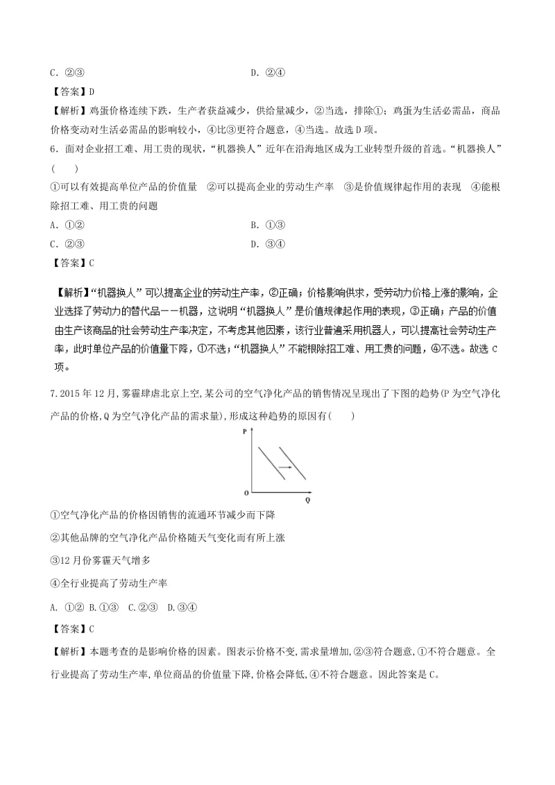 2018-2019学年高中政治 专题2.2 价格变动的影响（测）（提升版）新人教版必修1.doc_第3页