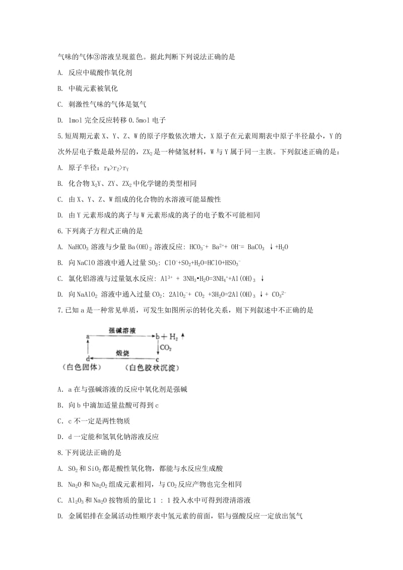 2019届高三化学10月调研考试试题 (I).doc_第2页