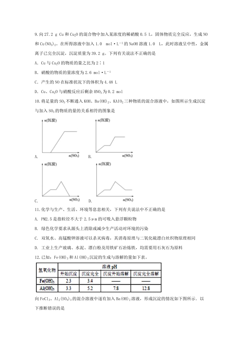 2019届高三化学10月调研考试试题 (I).doc_第3页