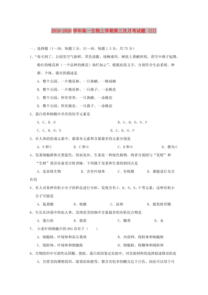 2019-2020学年高一生物上学期第三次月考试题 (II).doc_第1页