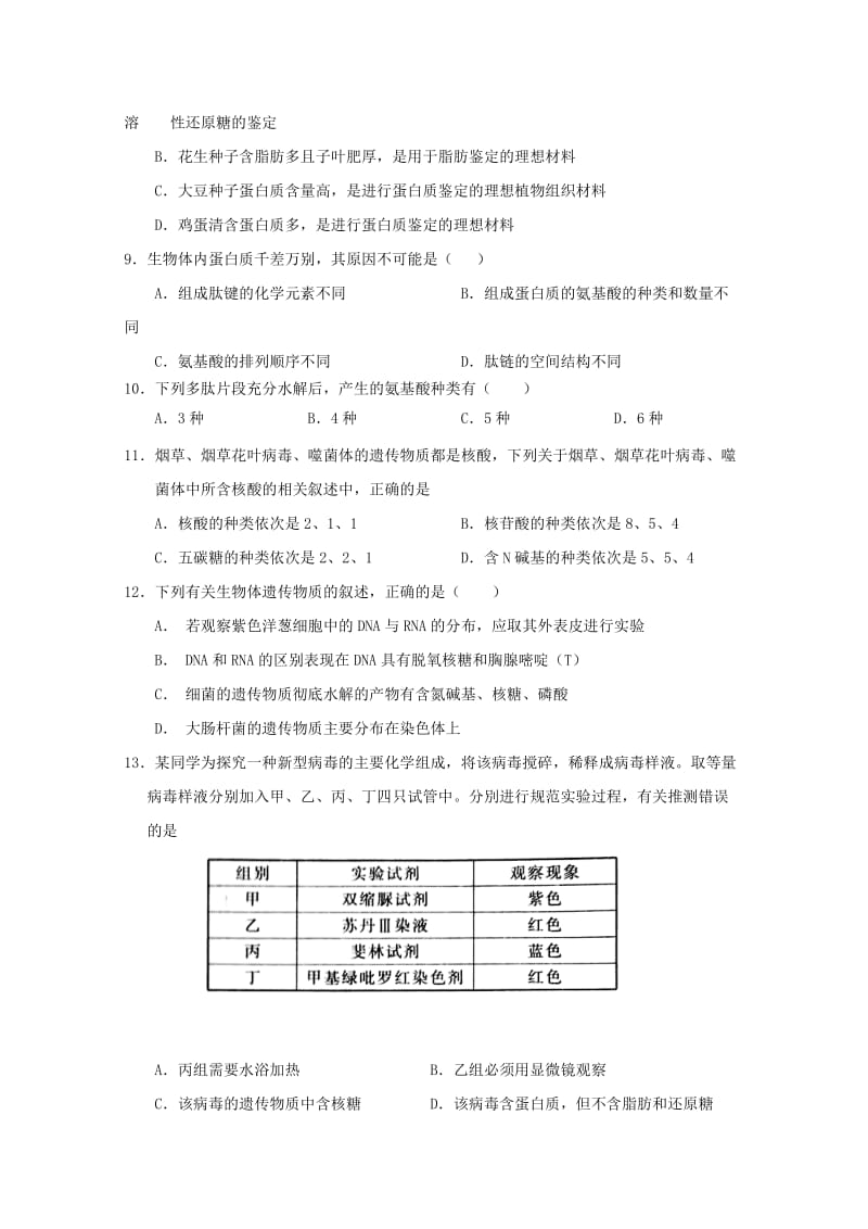 2019-2020学年高一生物上学期第三次月考试题 (II).doc_第2页