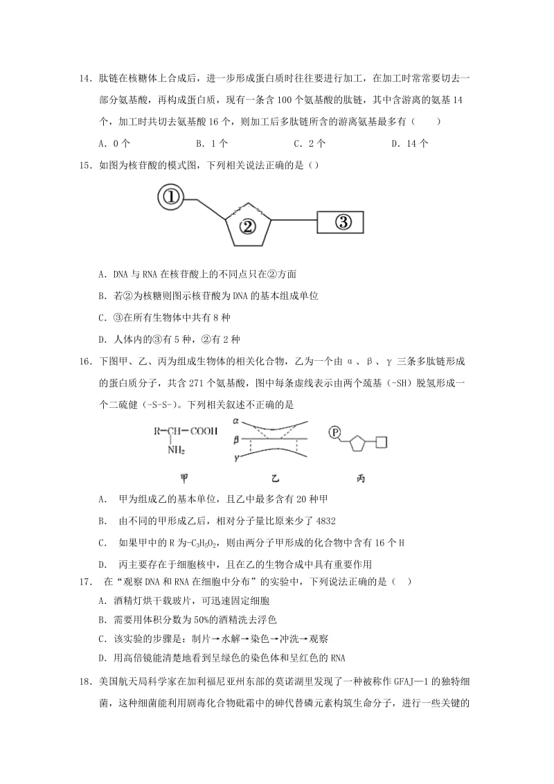 2019-2020学年高一生物上学期第三次月考试题 (II).doc_第3页