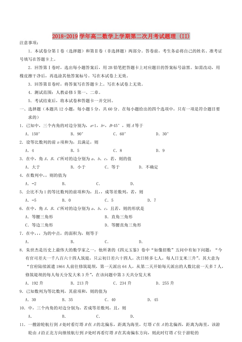 2018-2019学年高二数学上学期第二次月考试题理 (II).doc_第1页