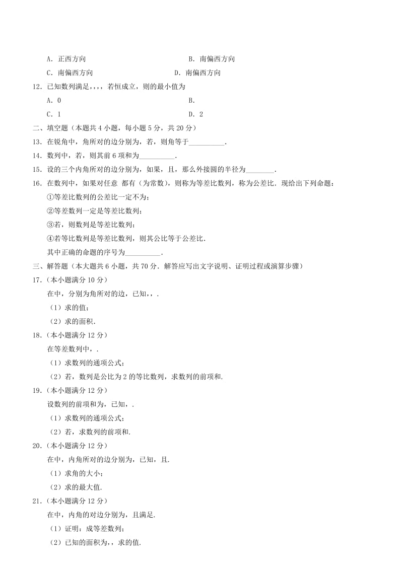 2018-2019学年高二数学上学期第二次月考试题理 (II).doc_第2页