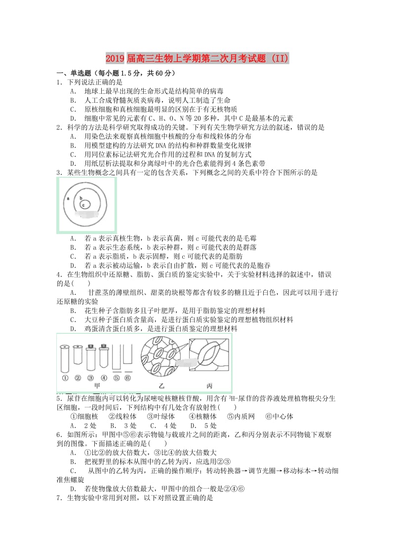 2019届高三生物上学期第二次月考试题 (II).doc_第1页